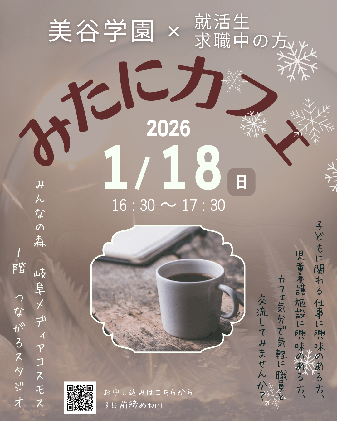 みたにカフェ　1月18日開催！